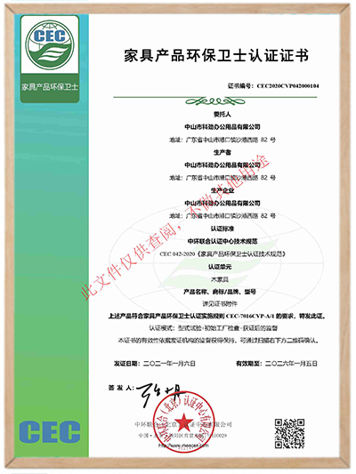 家具产品环保卫士认证证书